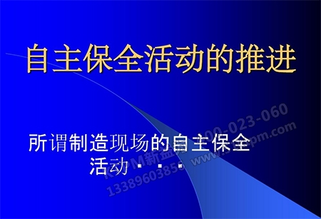 運(yùn)用自主管理消除故障冰山理論