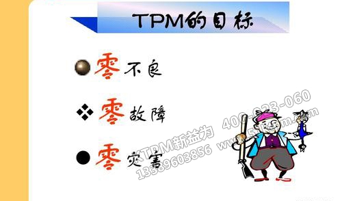 TPM的目標(biāo)是什么