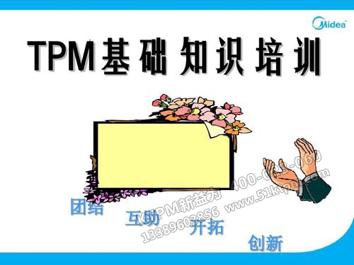 TPM管理培訓