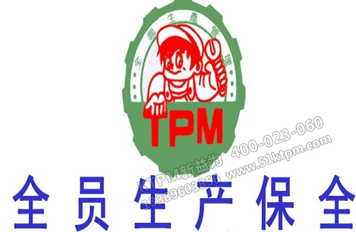 TPM設(shè)備潤滑