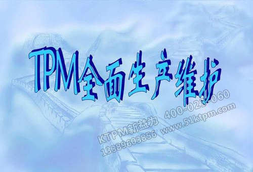 TPM設備管理