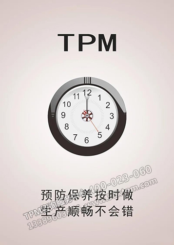 TPM自主保養(yǎng)